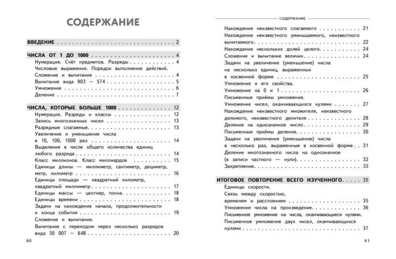 Полный годовой курс математики в таблицах и схемах: 4 класс