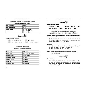 Полный годовой курс математики в таблицах и схемах: 4 класс