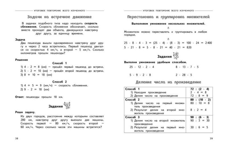 Полный годовой курс математики в таблицах и схемах: 4 класс