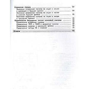 Полный годовой курс русского языка в таблицах и схемах: 4 класс