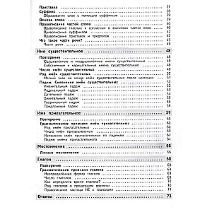 Полный годовой курс русского языка в таблицах и схемах: 3 класс