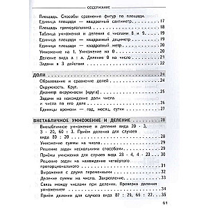 Полный годовой курс математики в таблицах и схемах: 3 класс