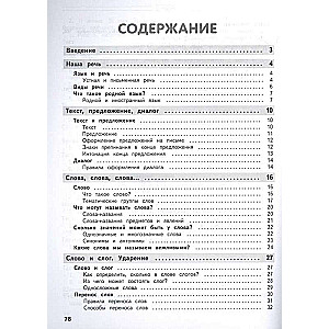 Полный годовой курс русского языка в таблицах и схемах: 1 класс