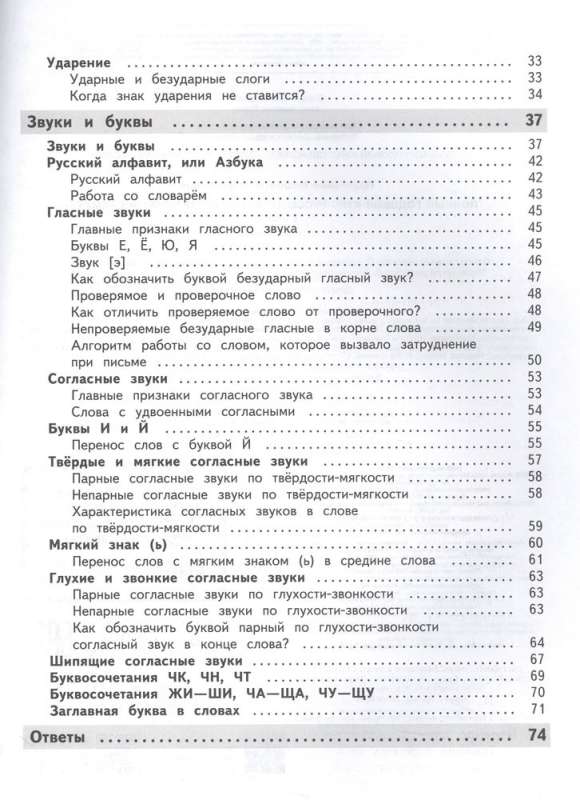 Полный годовой курс русского языка в таблицах и схемах: 1 класс