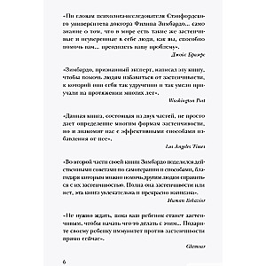 Застенчивость. Как ее побороть и приобрести уверенность в себе