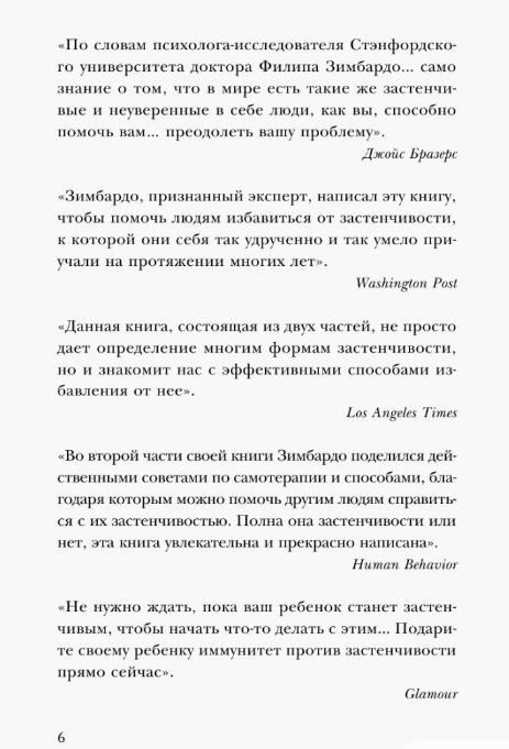 Застенчивость. Как ее побороть и приобрести уверенность в себе