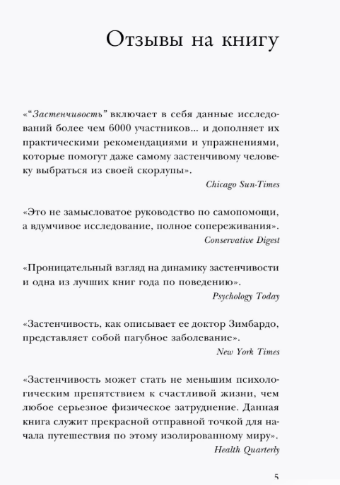 Застенчивость. Как ее побороть и приобрести уверенность в себе