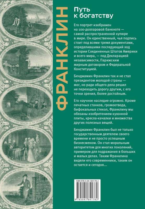 Путь к богатству. Коллекционное издание уникальная технология с эффектом закрашенного обреза