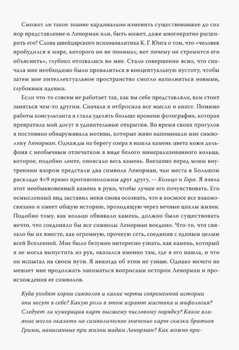 Волшебный мир Ленорман. Символизм и подробное толкование знаменитого оракула