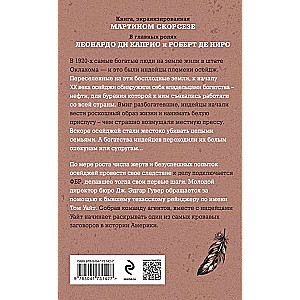 Убийцы цветочной луны. Кровь, нефть, индейцы и рождение ФБР кинопостер с Ди Каприо