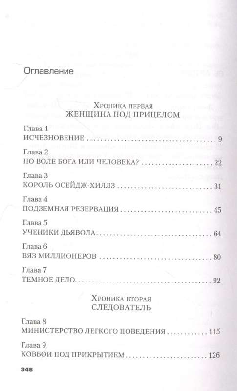 Убийцы цветочной луны. Кровь, нефть, индейцы и рождение ФБР кинопостер с Ди Каприо