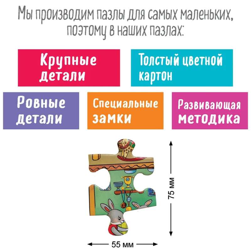 IQ Пазл с развивающей игрой 80 эл. Милый домик 5+ 