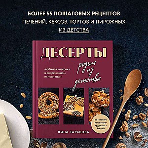 Десерты родом из детства. Любимая классика в современном исполнении