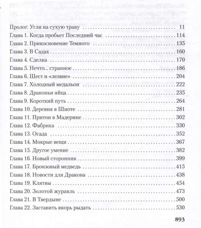 Колесо Времени. Книга 11. Нож сновидений