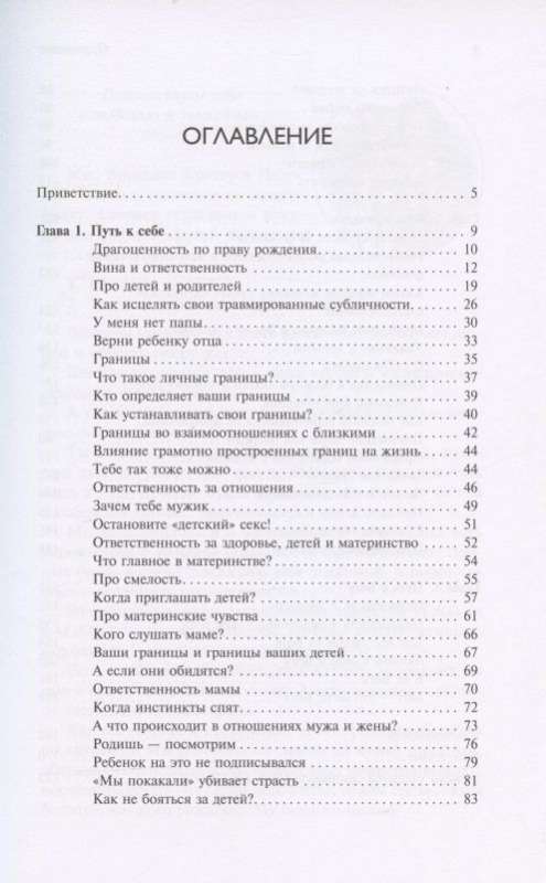 Вай, мама, что это? Грани Женской Ответственности