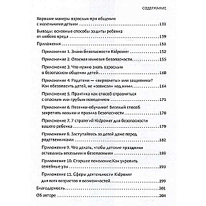 Гид по детской безопасности для родителей дошкольников 