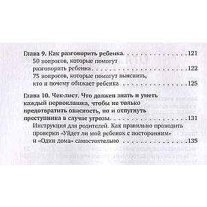 Стоп Угроза: книга-тренинг по детской безопасности для родителей детей 5-12 лет