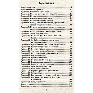 Мудрость по-китайски: 28 правил гармонии