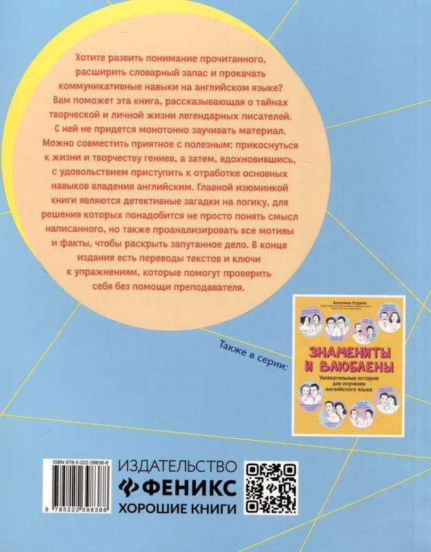 По следам детективов: увлекательные истории для изучения английского языка