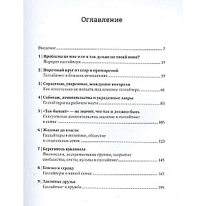 Газлайтинг : как распознать эмоциональное насилие 