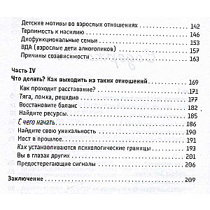 Выбирая себя: как выйти из отношений, в которых все сложно