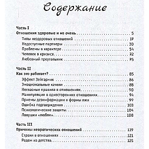 Выбирая себя: как выйти из отношений, в которых все сложно