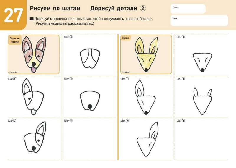 Рисуем по шагам. Животные