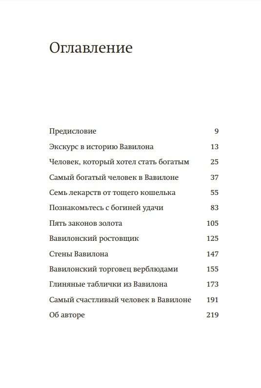 Самый богатый человек в Вавилоне. Покетбук