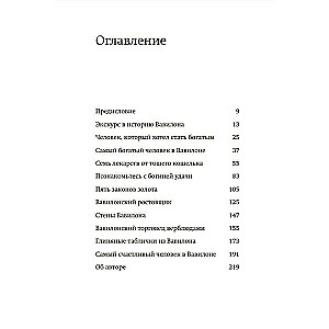 Самый богатый человек в Вавилоне. Покетбук