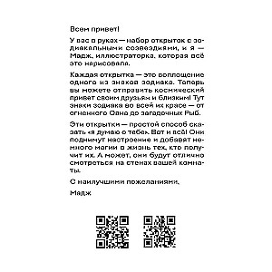 Звездные послания. Набор из 12 открыток для посткроссинга почтовые