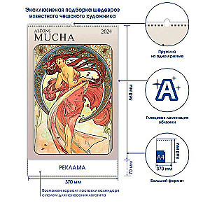 Календарь: Альфонс Муха 2024 