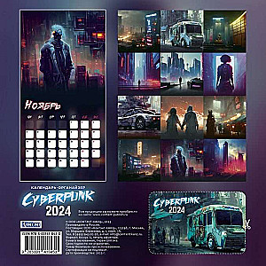 Календарь-органайзер Cyberpunk 2024