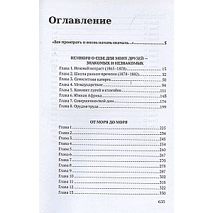 Немного о себе: автобиографический роман