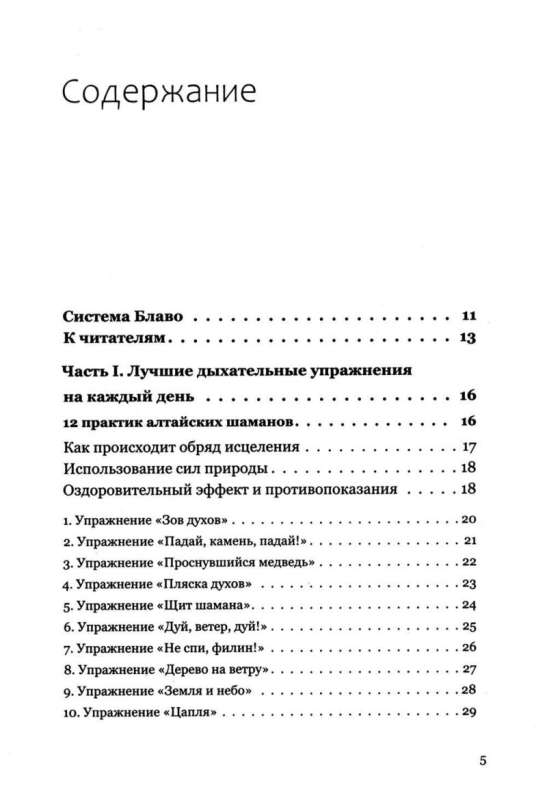 Жить как дышать. Целительные упражнения и практики. 