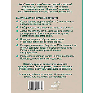 Биохакинг. Дети. Пищевой блокбастер. Доказательная медицина и здоровье ребенка: от витаминов до болезней