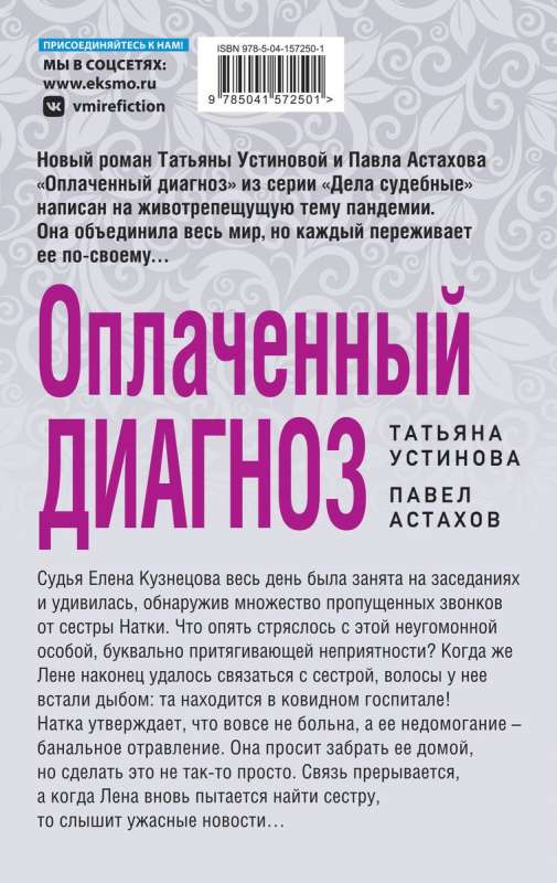 Комплект из 3-х книг: Чудо-пилюли + Мини-модель + Оплаченный диагноз