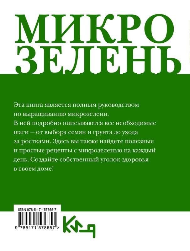 Микрозелень. Как выращивать и с чем есть