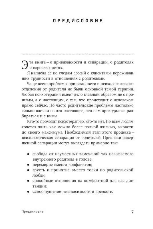 Привязанность и сепарация: Как выбирать себя, а не родителей, если вы уже выросли