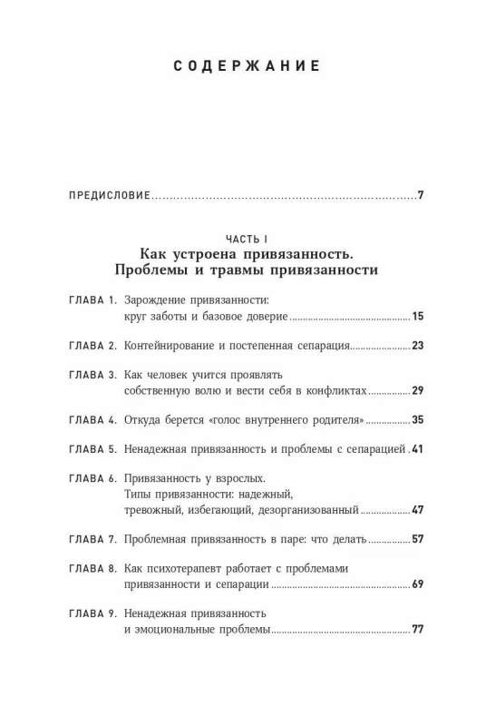 Привязанность и сепарация: Как выбирать себя, а не родителей, если вы уже выросли