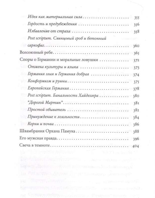 Попасть в переплёт. Избранные места из домашней библиотеки