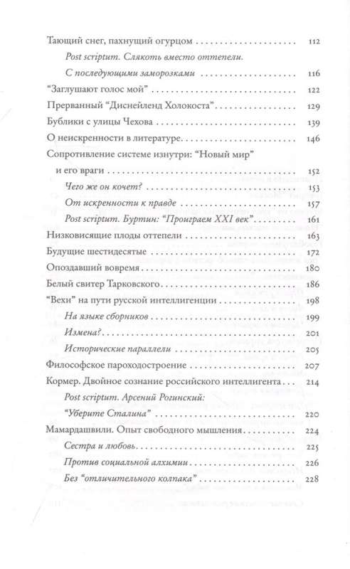 Попасть в переплёт. Избранные места из домашней библиотеки