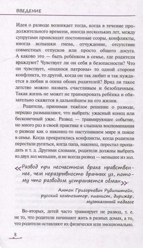 Уйти нельзя остаться. Как говорить с детьми о разводе родителей