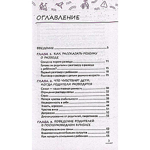 Уйти нельзя остаться. Как говорить с детьми о разводе родителей