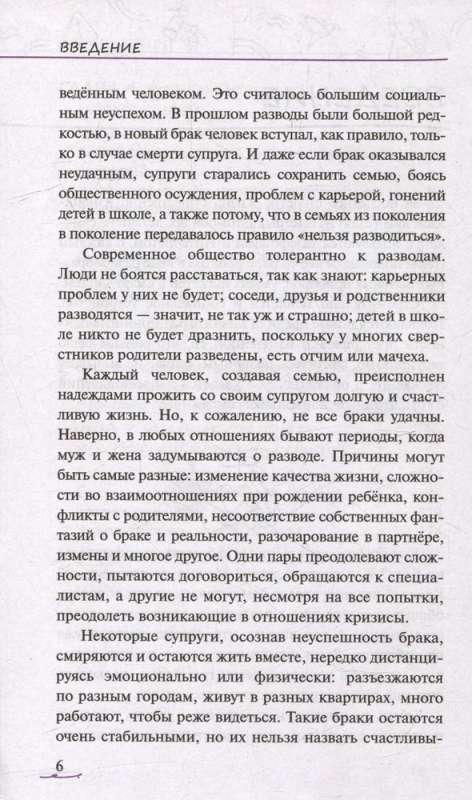 Уйти нельзя остаться. Как говорить с детьми о разводе родителей