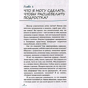 Ничего не интересно. Как помочь подростку найти свой путь