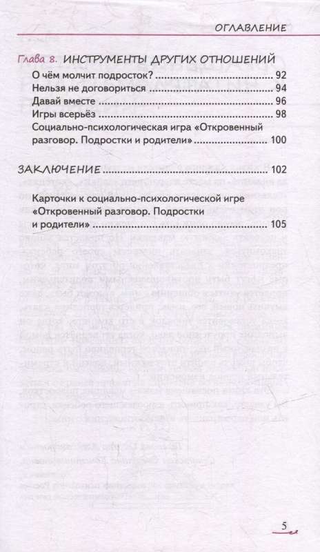 Метаморфозы родительской любви: от «любящей мамы» до «доброй злодейки»