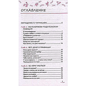 Метаморфозы родительской любви: от «любящей мамы» до «доброй злодейки»