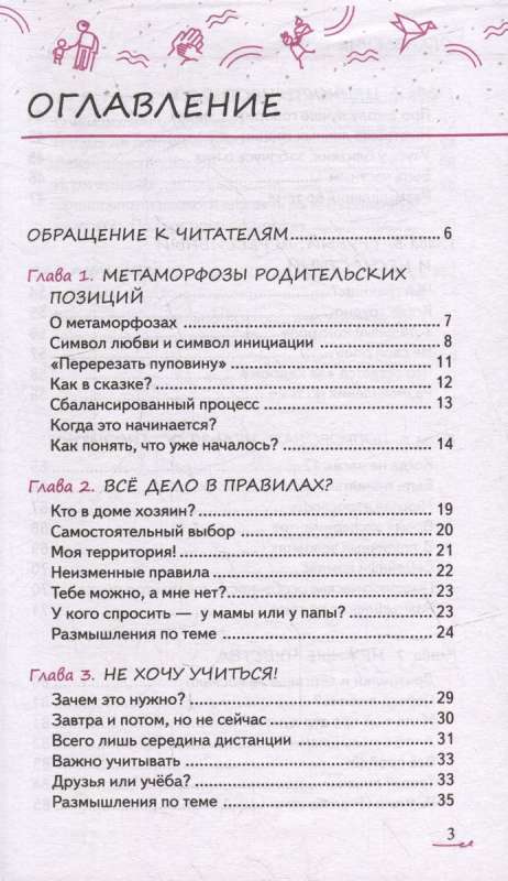 Метаморфозы родительской любви: от «любящей мамы» до «доброй злодейки»