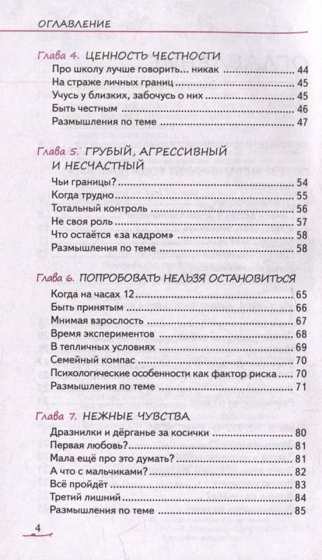 Метаморфозы родительской любви: от «любящей мамы» до «доброй злодейки»