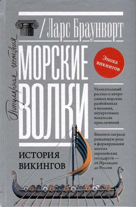 Великая история: от викингов до Средневековья